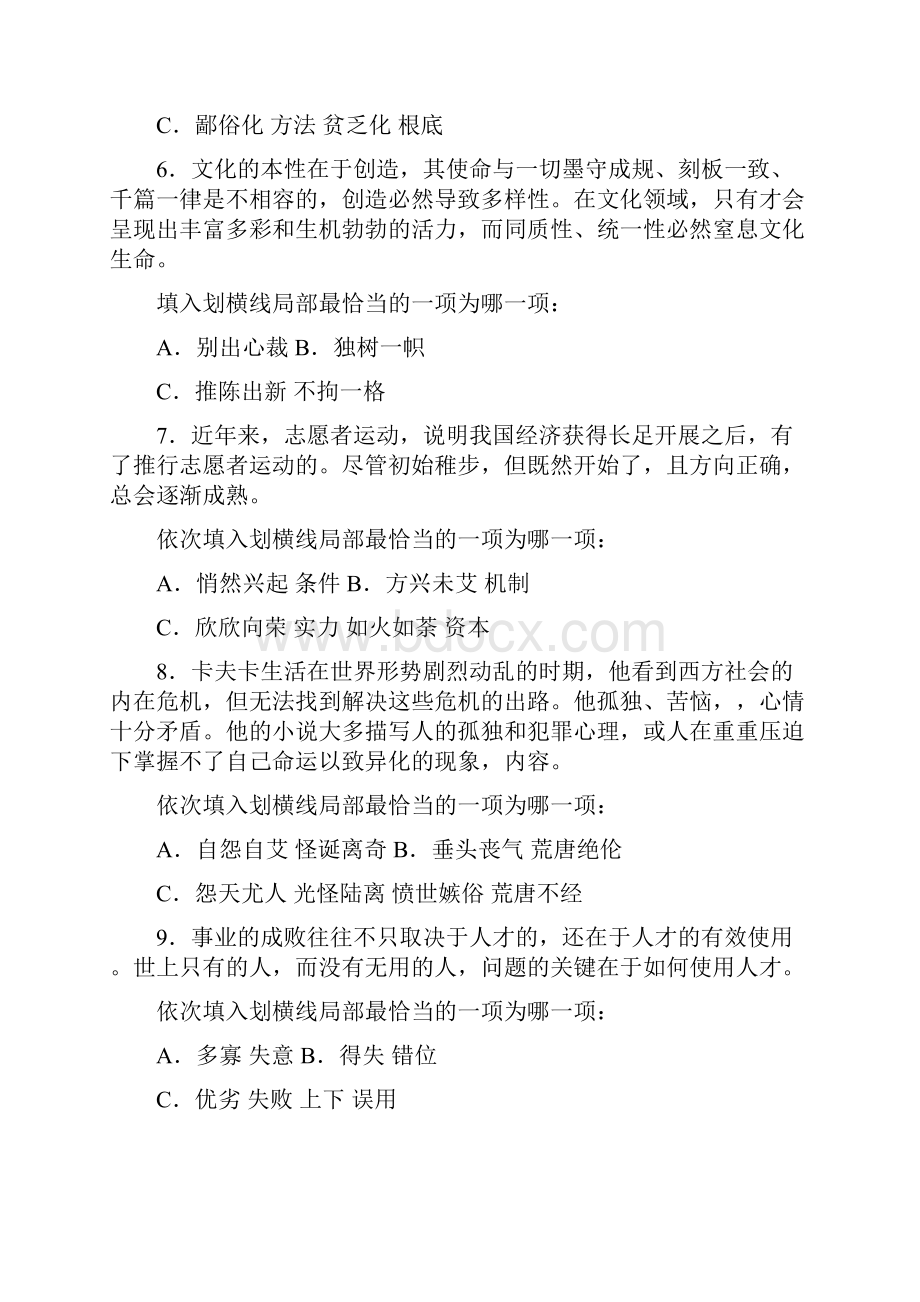 公务员考试复习资料.docx_第2页