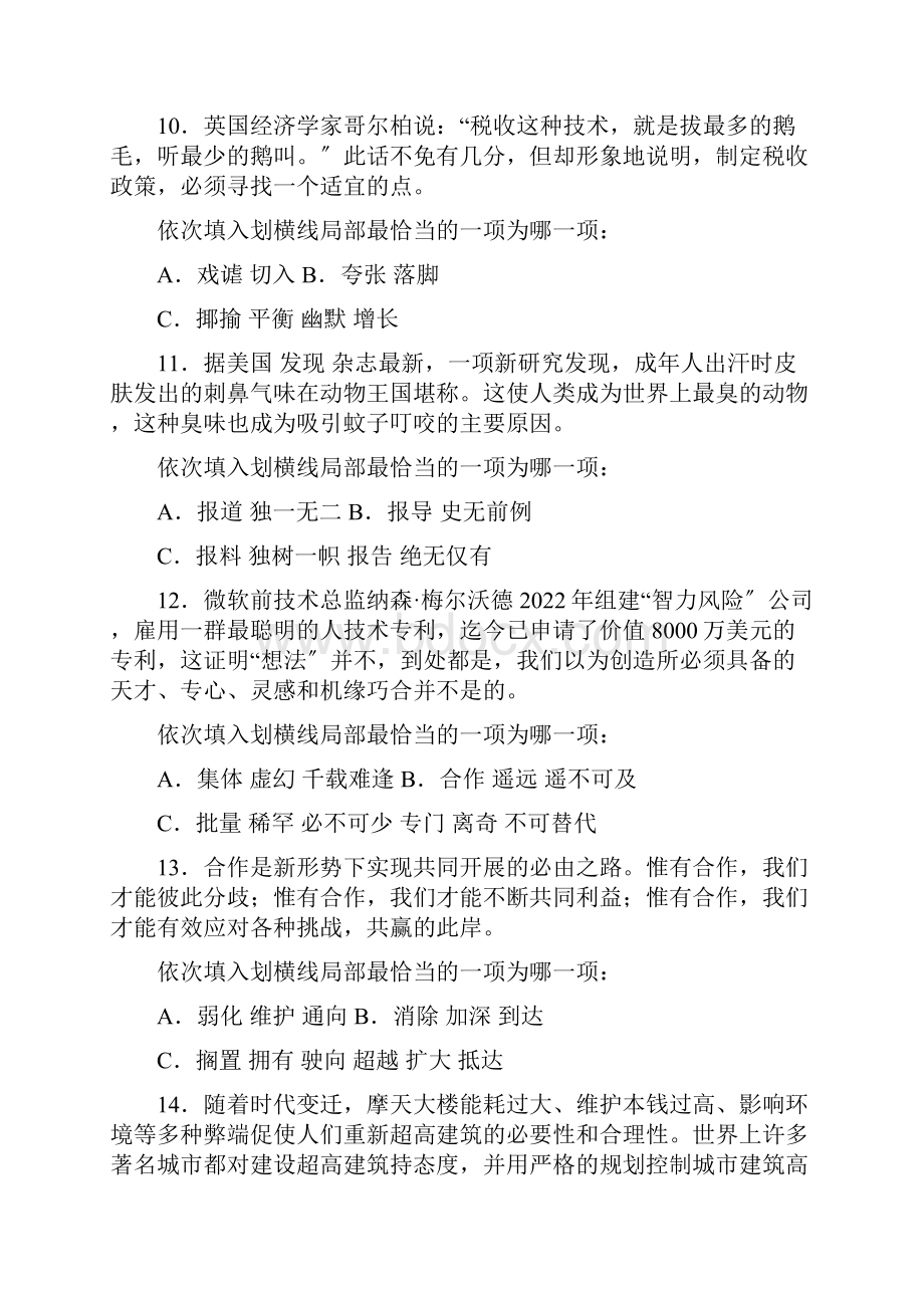 公务员考试复习资料.docx_第3页