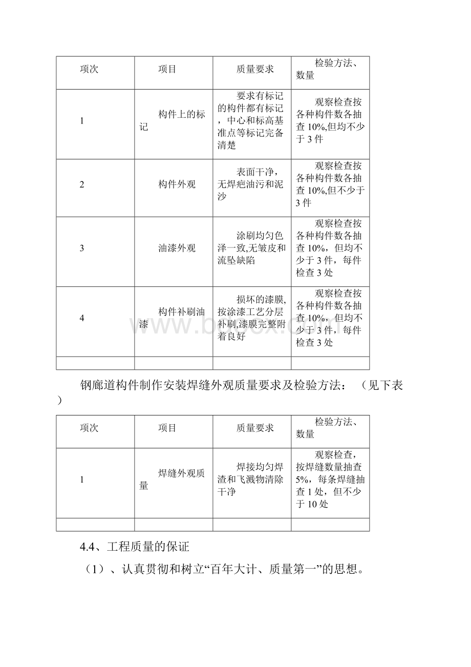 XX工程廊道施工方案.docx_第3页