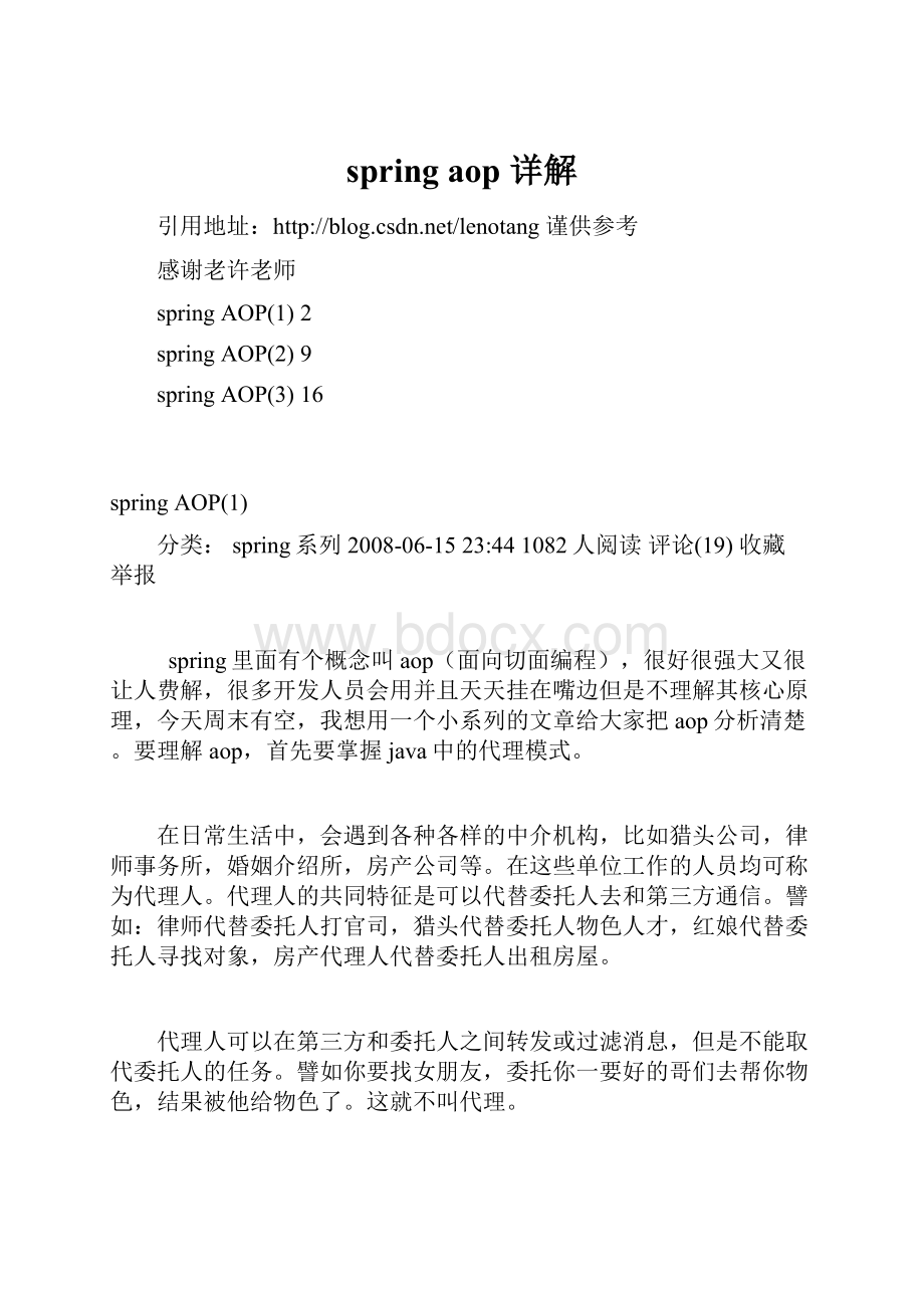 spring aop 详解.docx_第1页