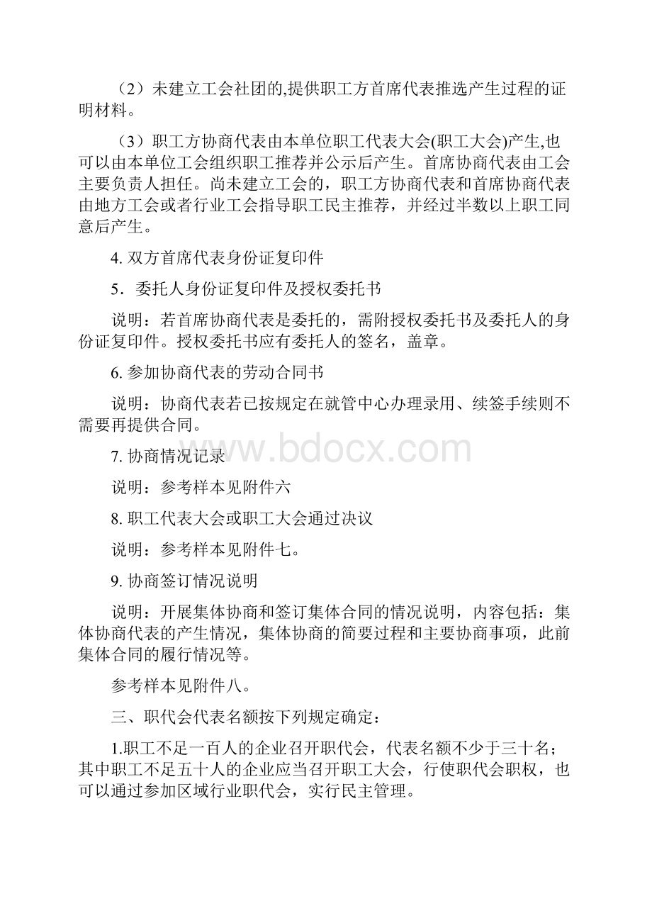 集体合同参考文本.docx_第2页