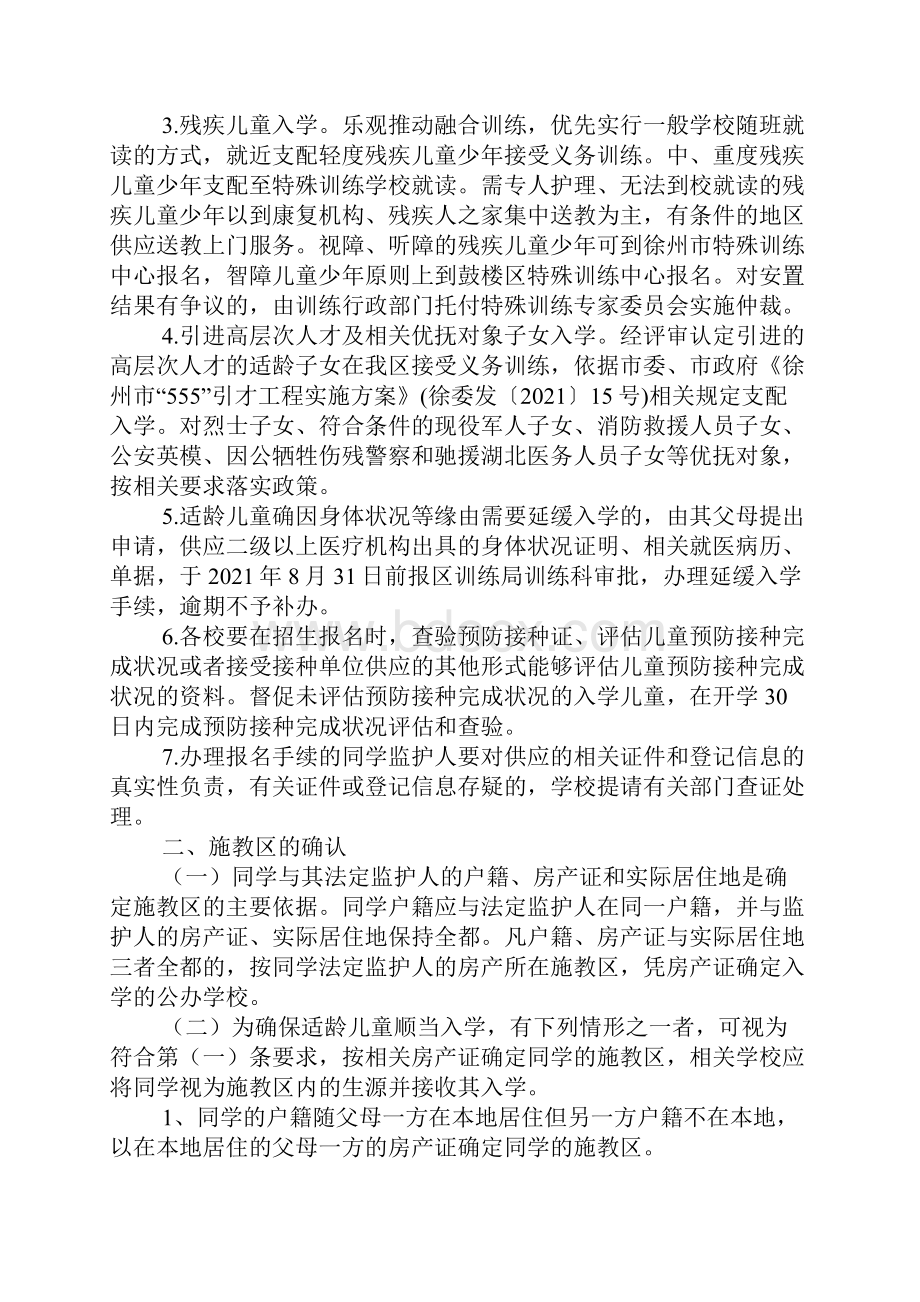 江苏徐州主城区小学招生工作意见已公布.docx_第2页