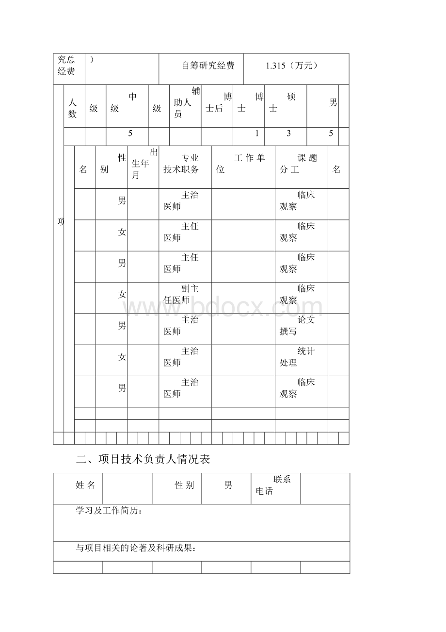 专业文档中医标书doc.docx_第3页