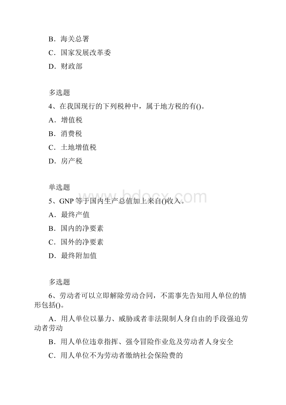 精典中级经济基础复习题5649.docx_第2页