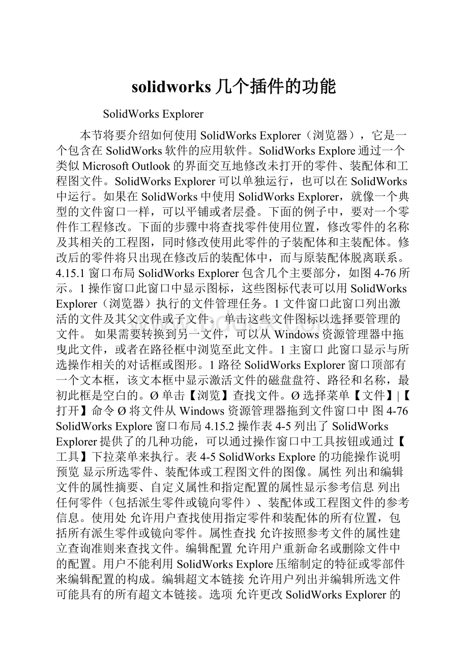 solidworks几个插件的功能.docx_第1页