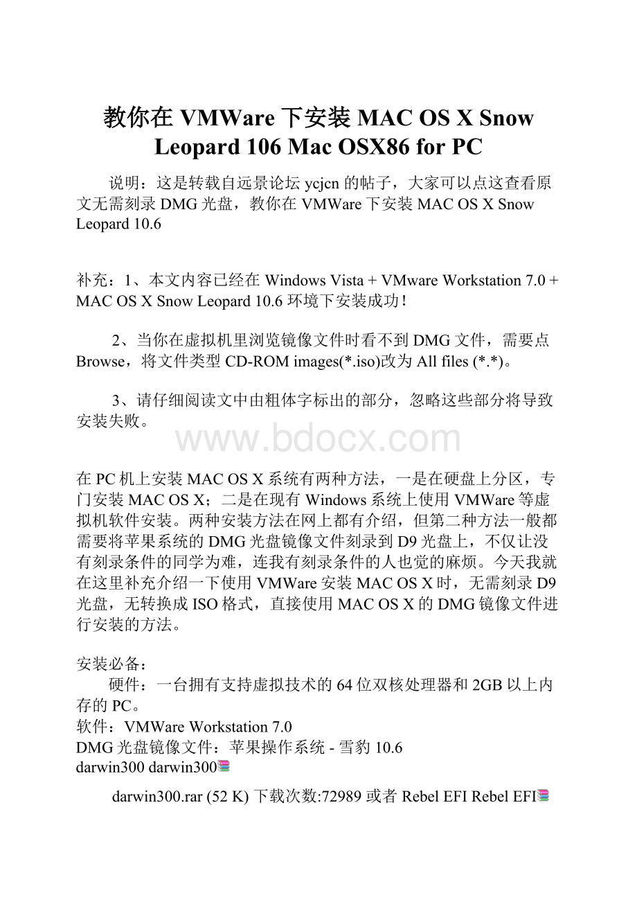 教你在VMWare下安装MAC OS X Snow Leopard 106 Mac OSX86 for PC.docx_第1页