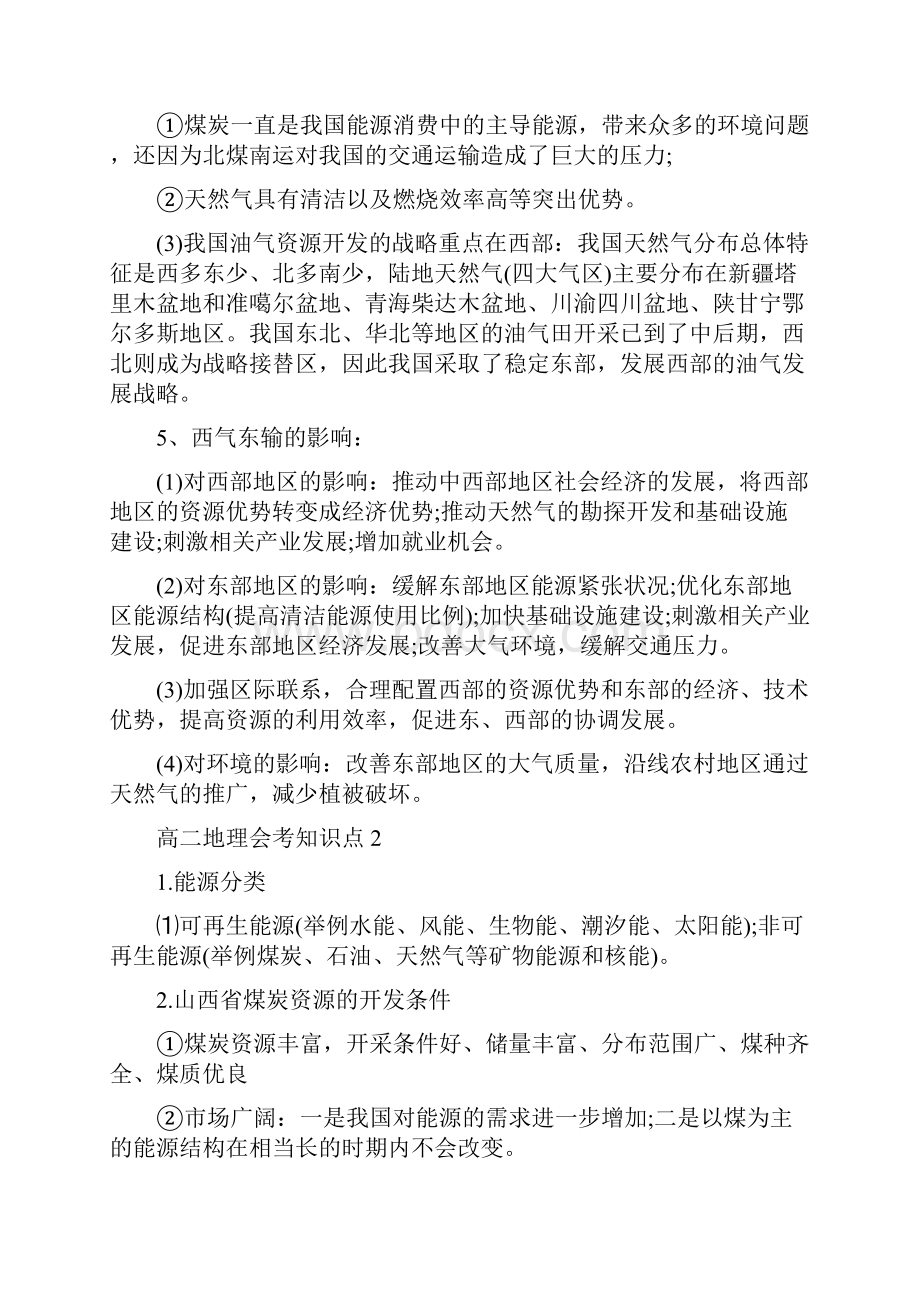 高二地理会考总结知识点分享五篇.docx_第2页