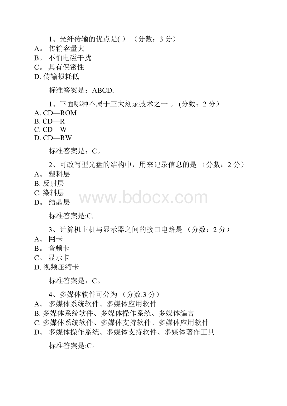 多媒体技术与应用考试题答案.docx_第3页