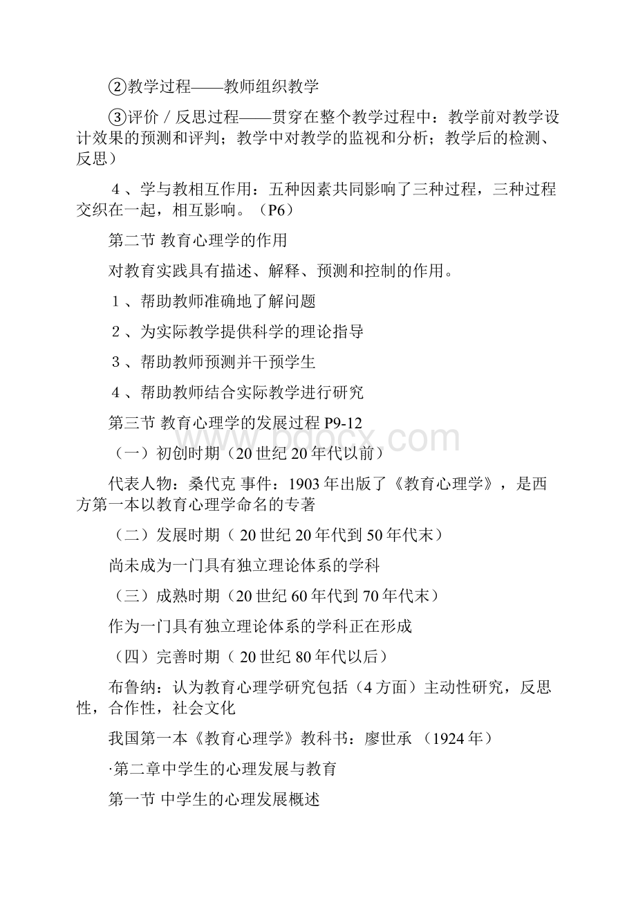 心理学大纲.docx_第2页