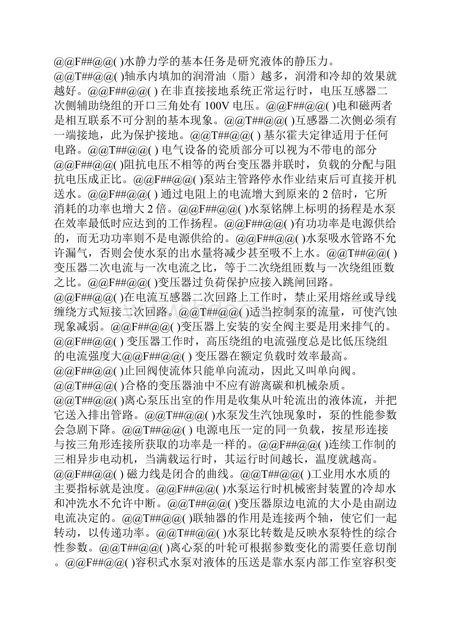 通用工种泵站运行工高级判断题.docx_第2页