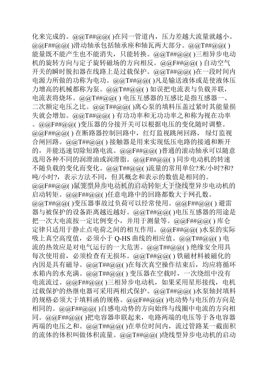 通用工种泵站运行工高级判断题.docx_第3页