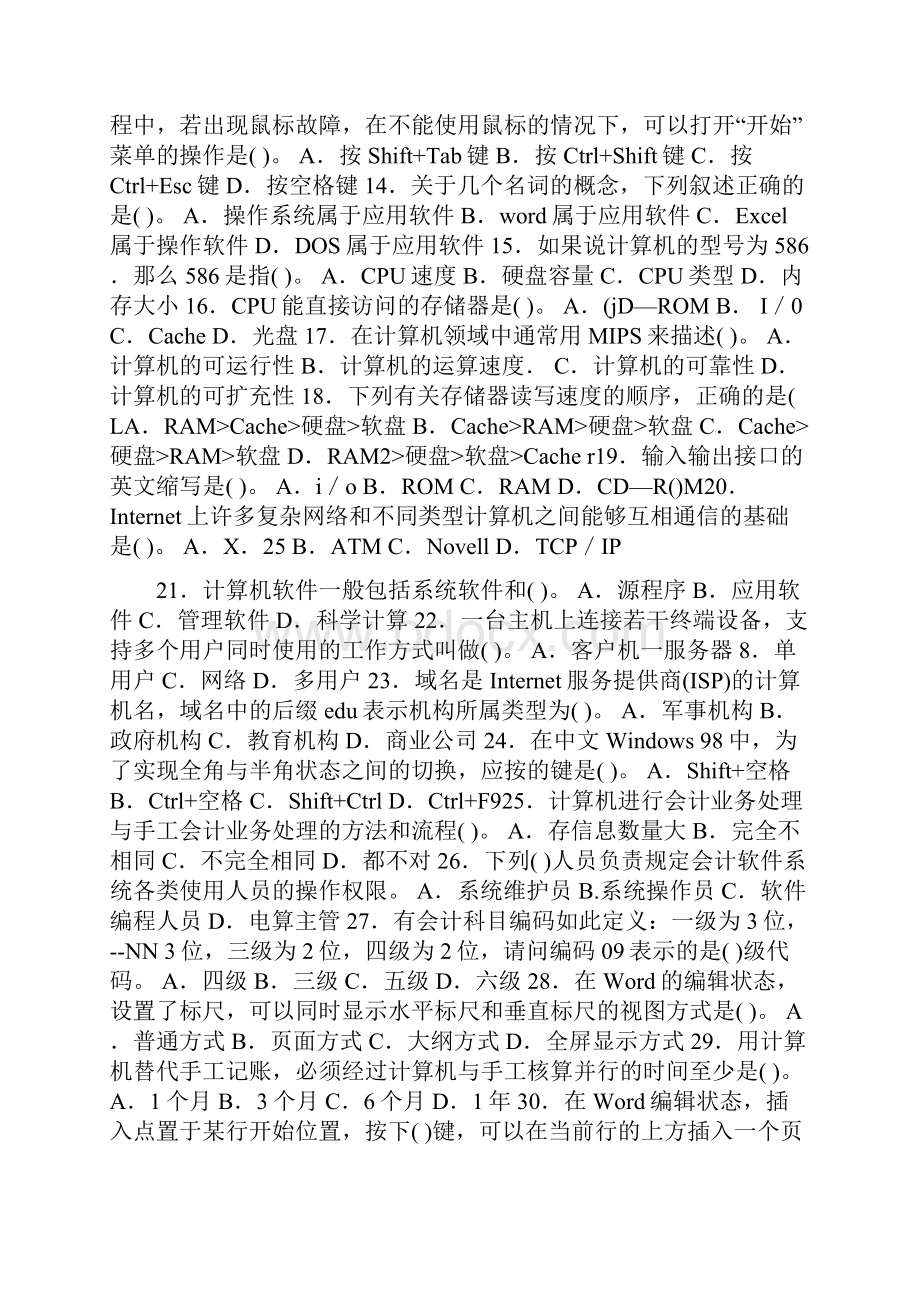 初级会计电算化模拟试题二.docx_第2页