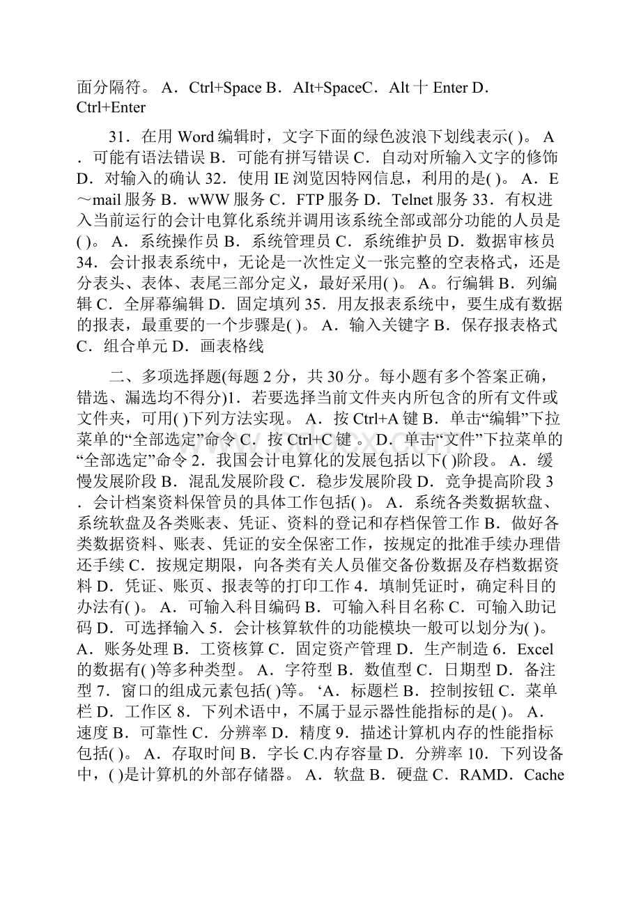 初级会计电算化模拟试题二.docx_第3页