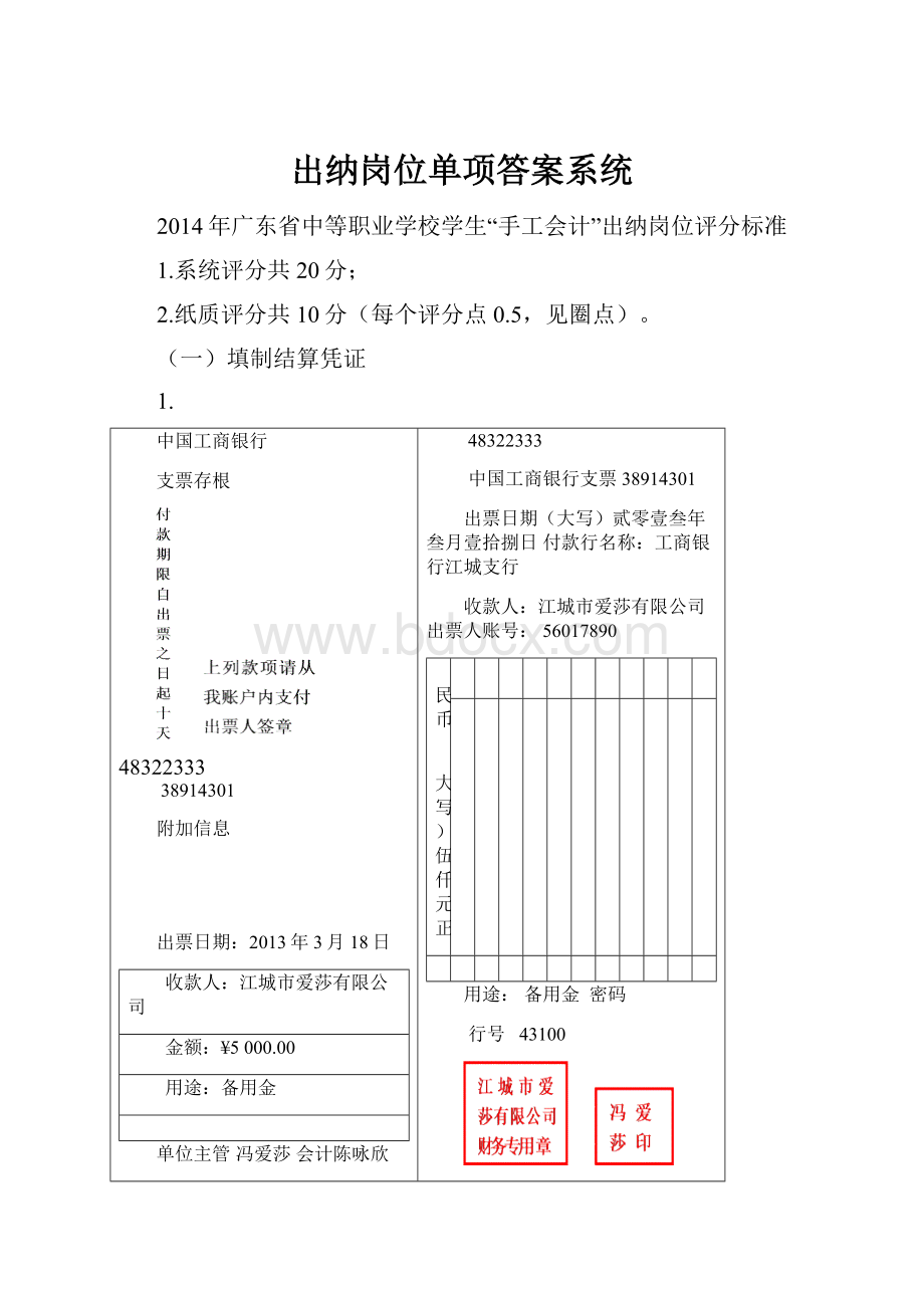 出纳岗位单项答案系统.docx_第1页