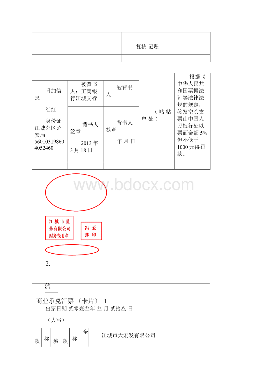 出纳岗位单项答案系统.docx_第2页