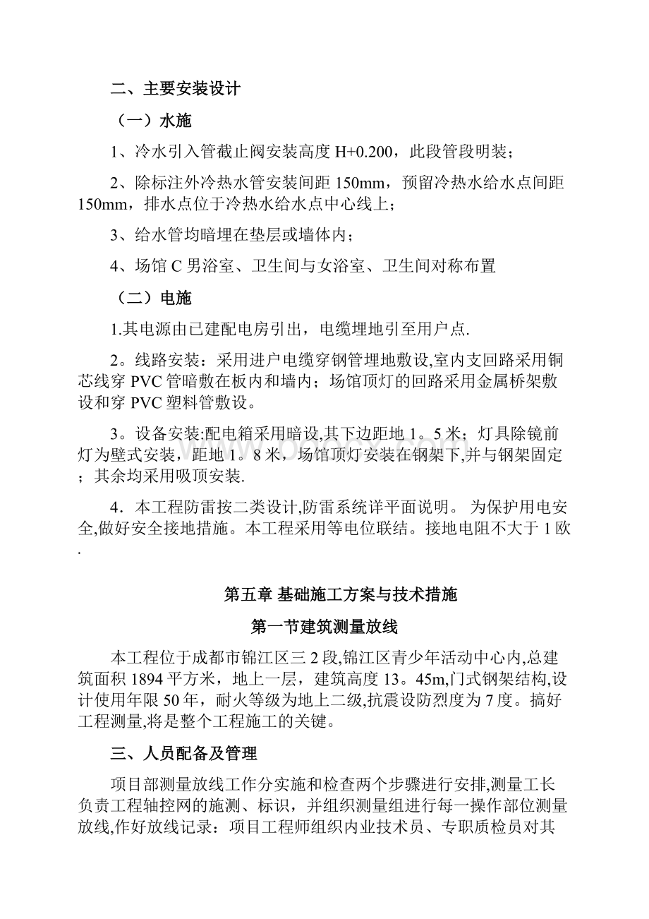 施工方案各种施工方案.docx_第2页