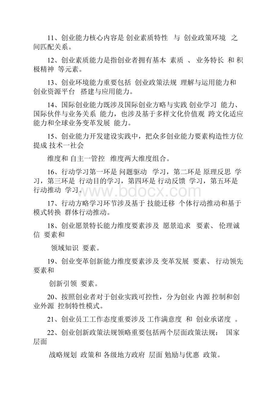 创业能力建设题库含答案.docx_第2页