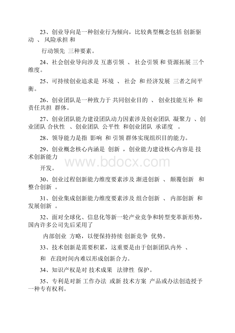 创业能力建设题库含答案.docx_第3页