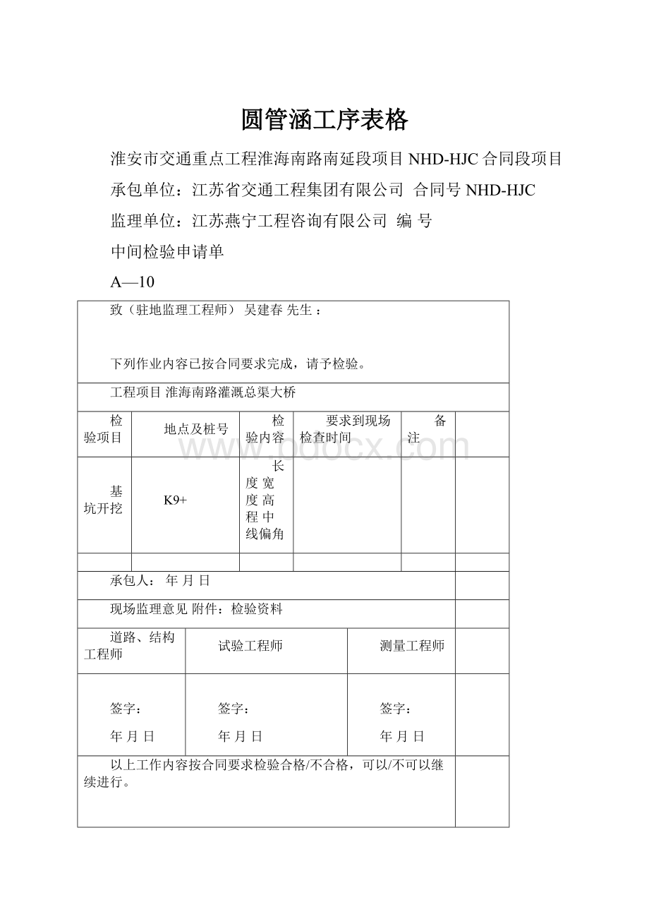 圆管涵工序表格.docx_第1页