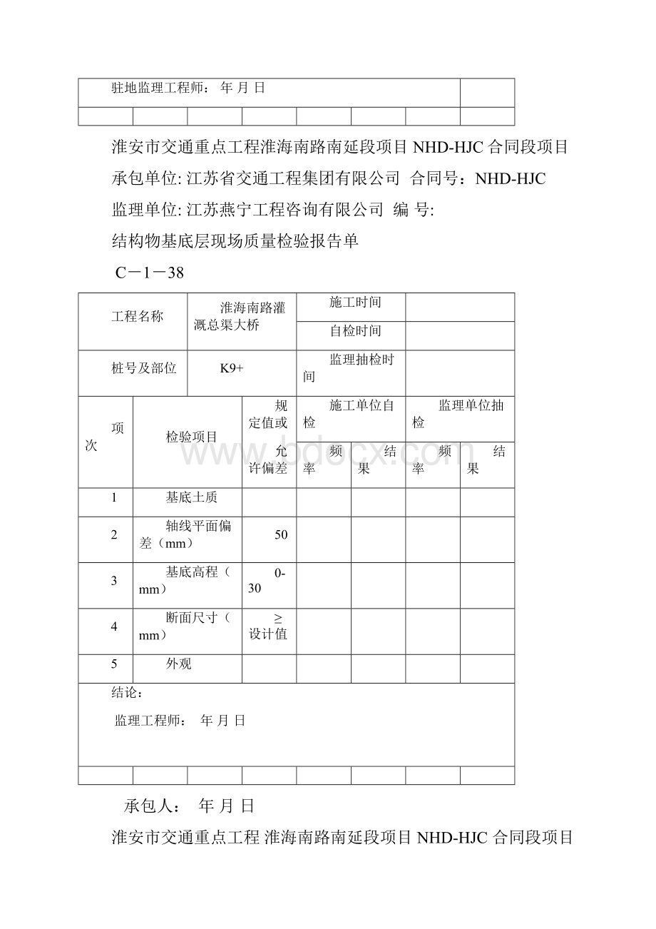 圆管涵工序表格.docx_第2页