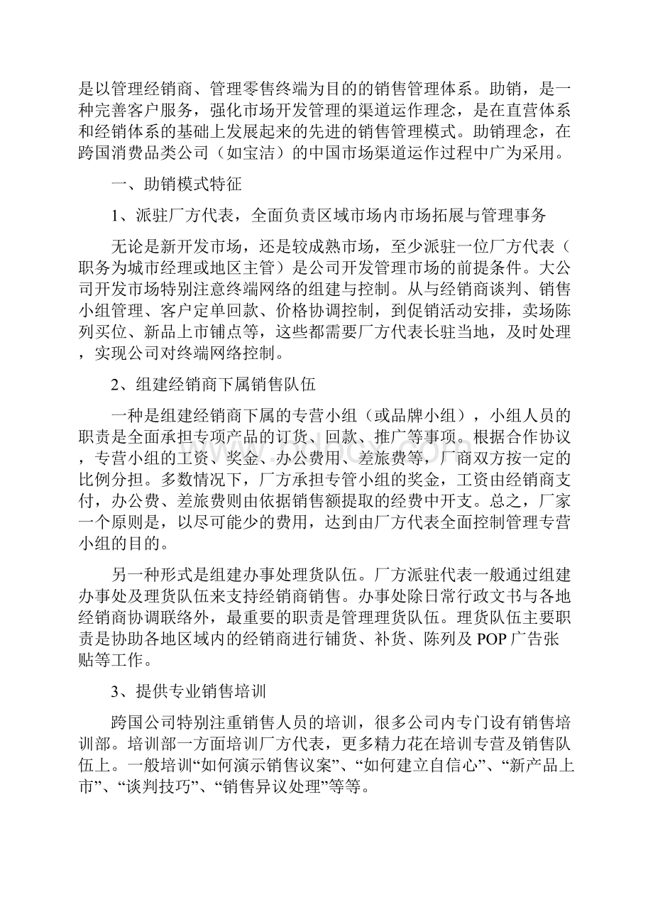 汽车养护品如何销售.docx_第3页