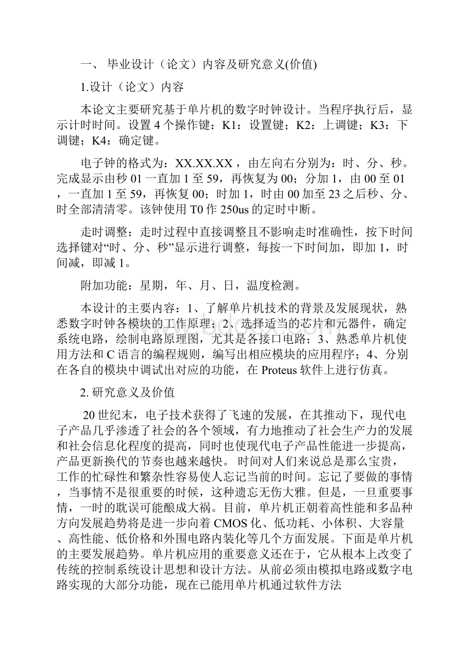 基于单片机数字时钟设计开题报告解读.docx_第2页