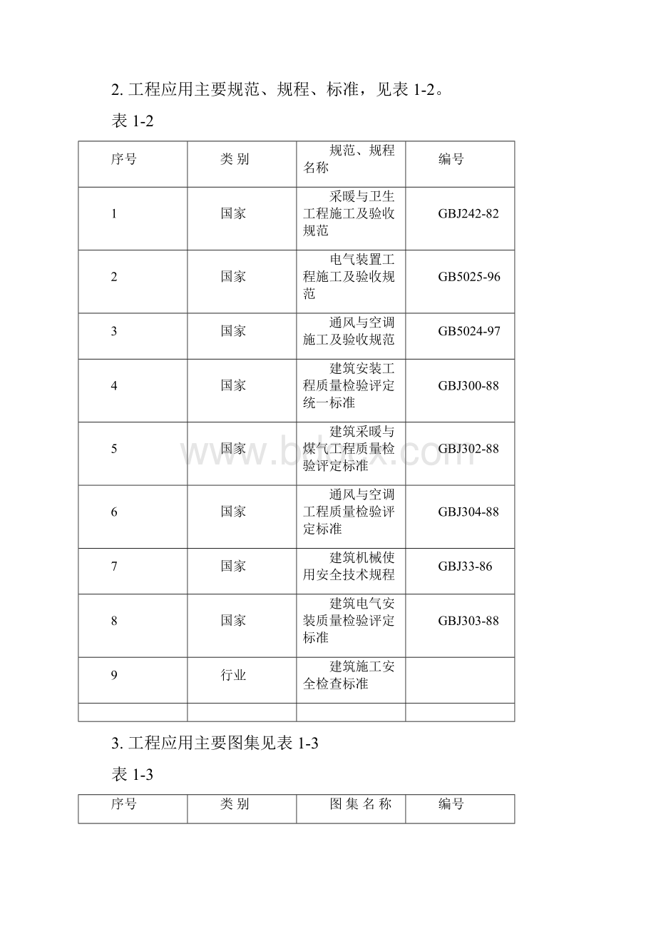 水电施工方案.docx_第2页