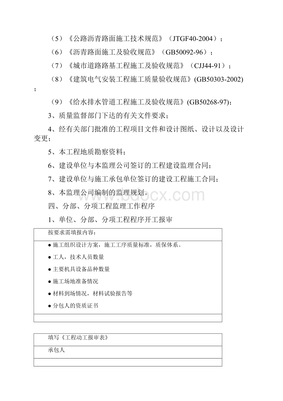 市政道路的给排水工程监理管理细则样本.docx_第3页