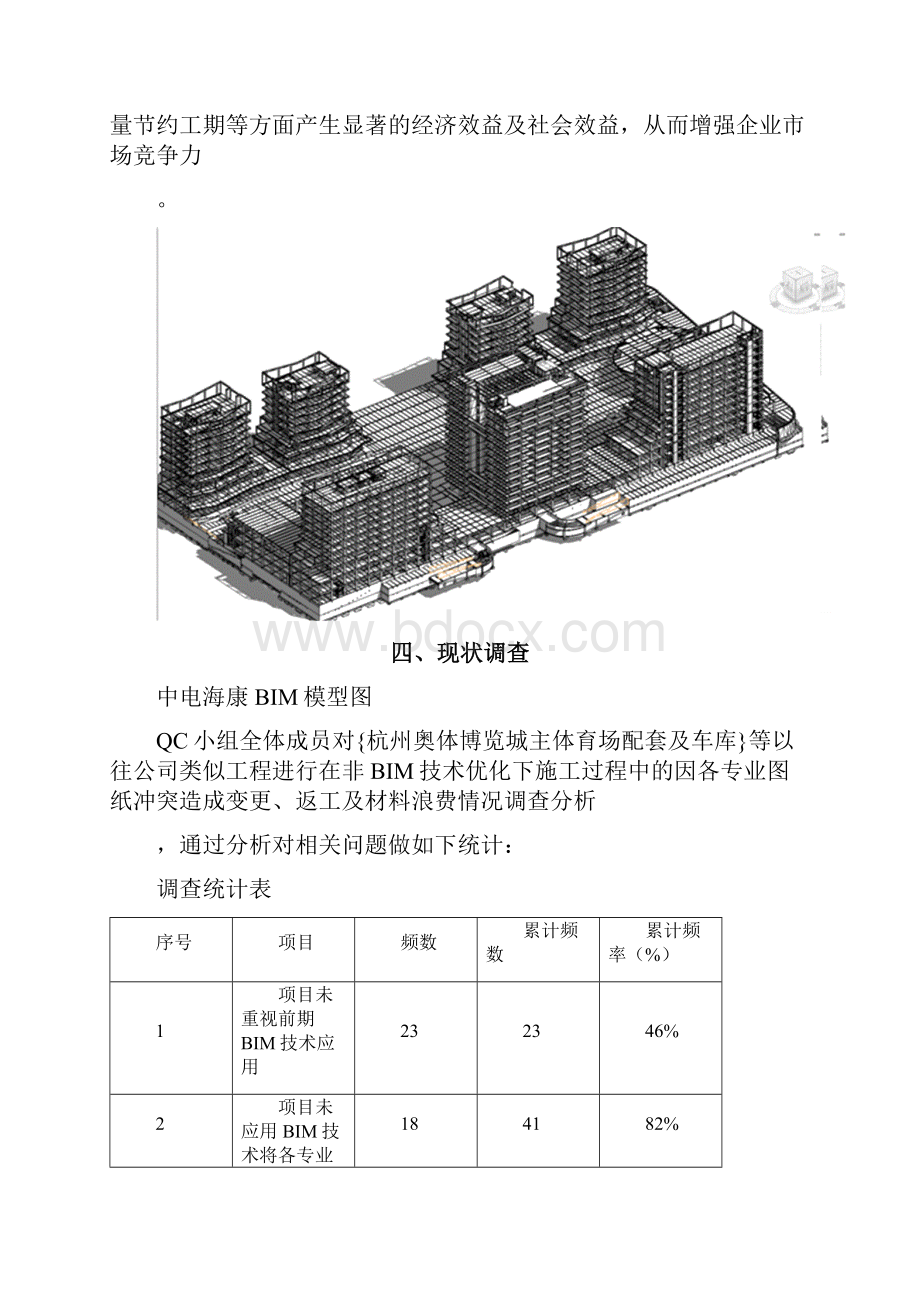 QC小组活动成果BIM技术在大型地下室图纸会审中的应用.docx_第3页