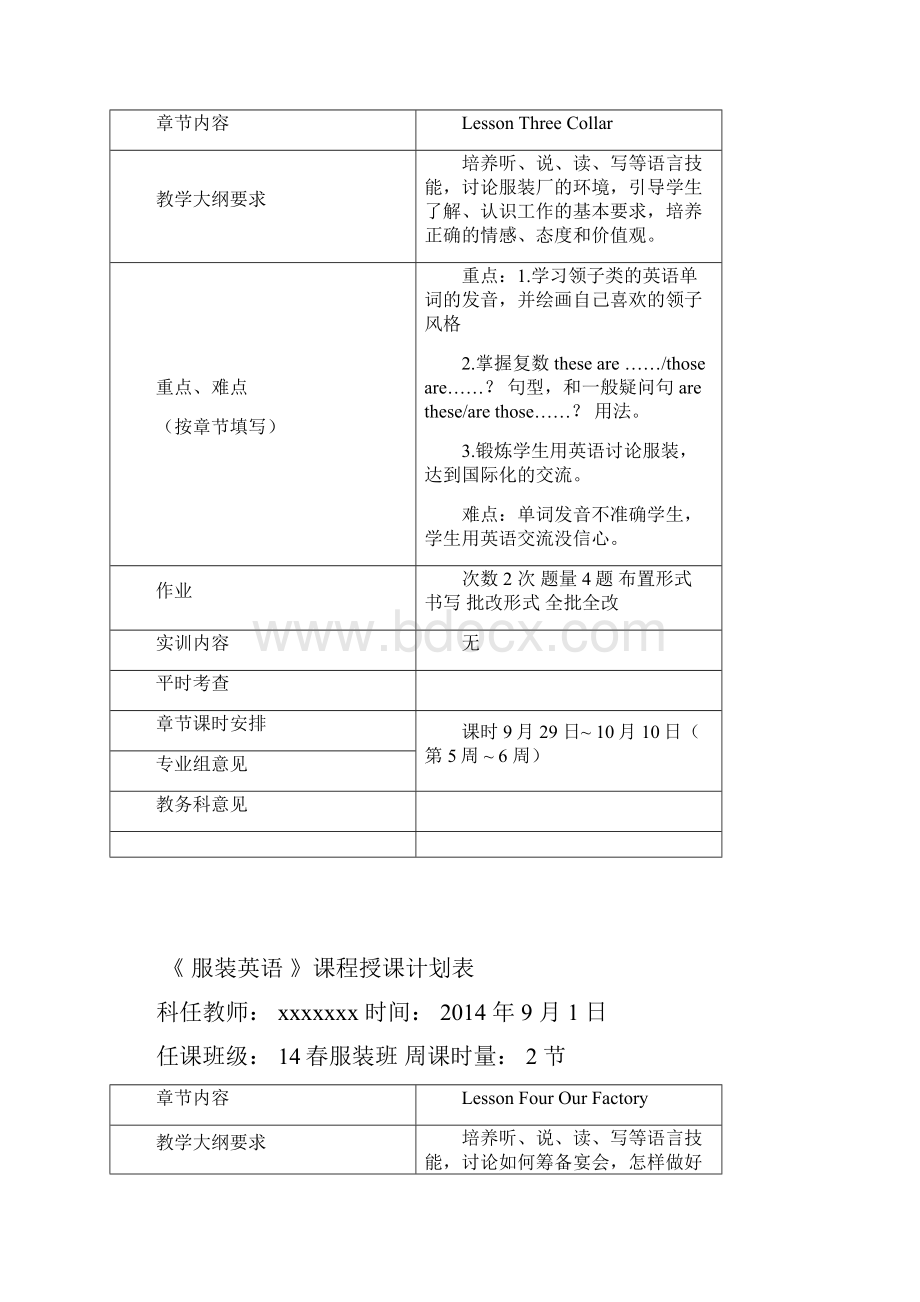 服装英语授课计划表.docx_第3页