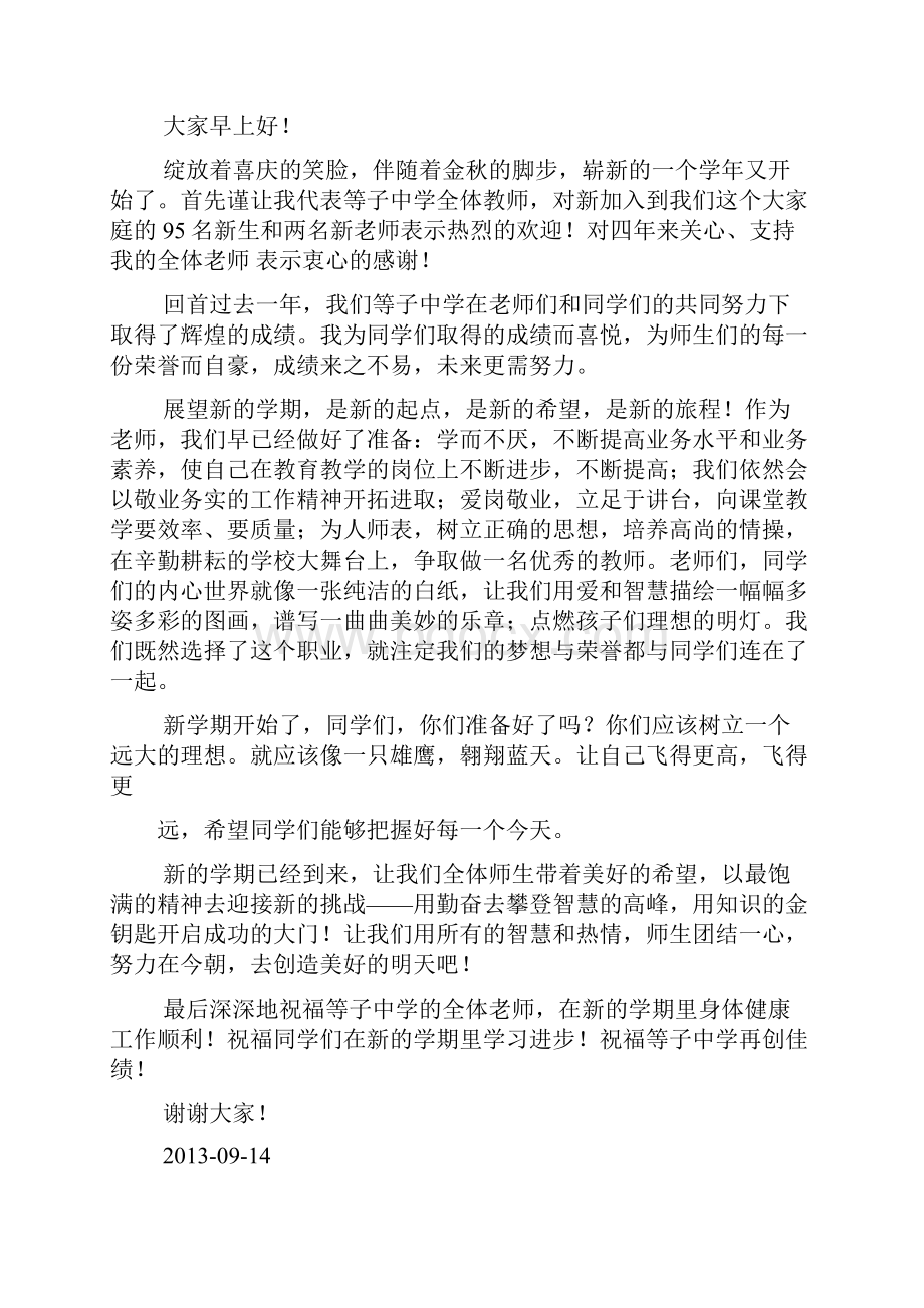 老教师开学典礼发言稿.docx_第2页