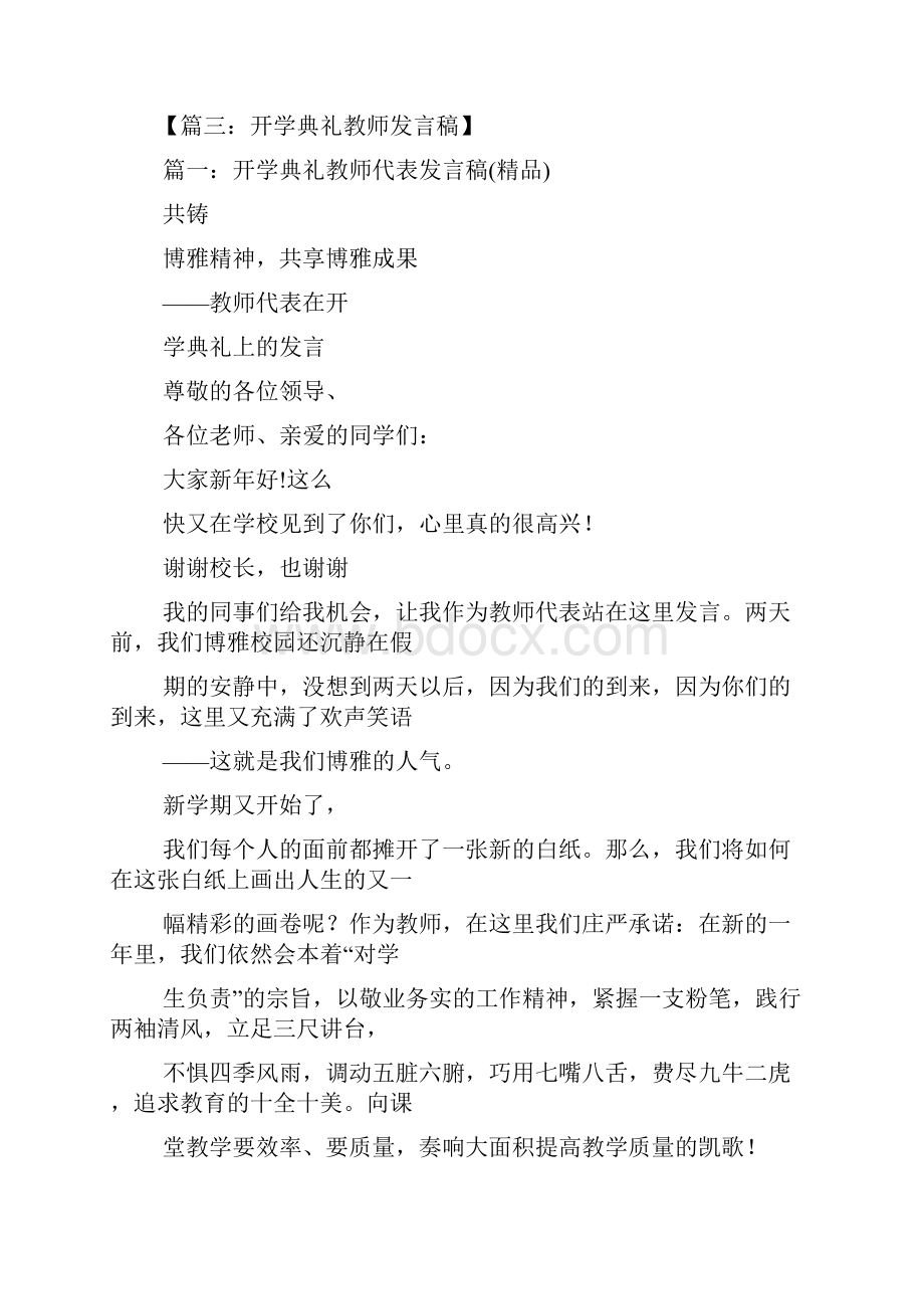 老教师开学典礼发言稿.docx_第3页