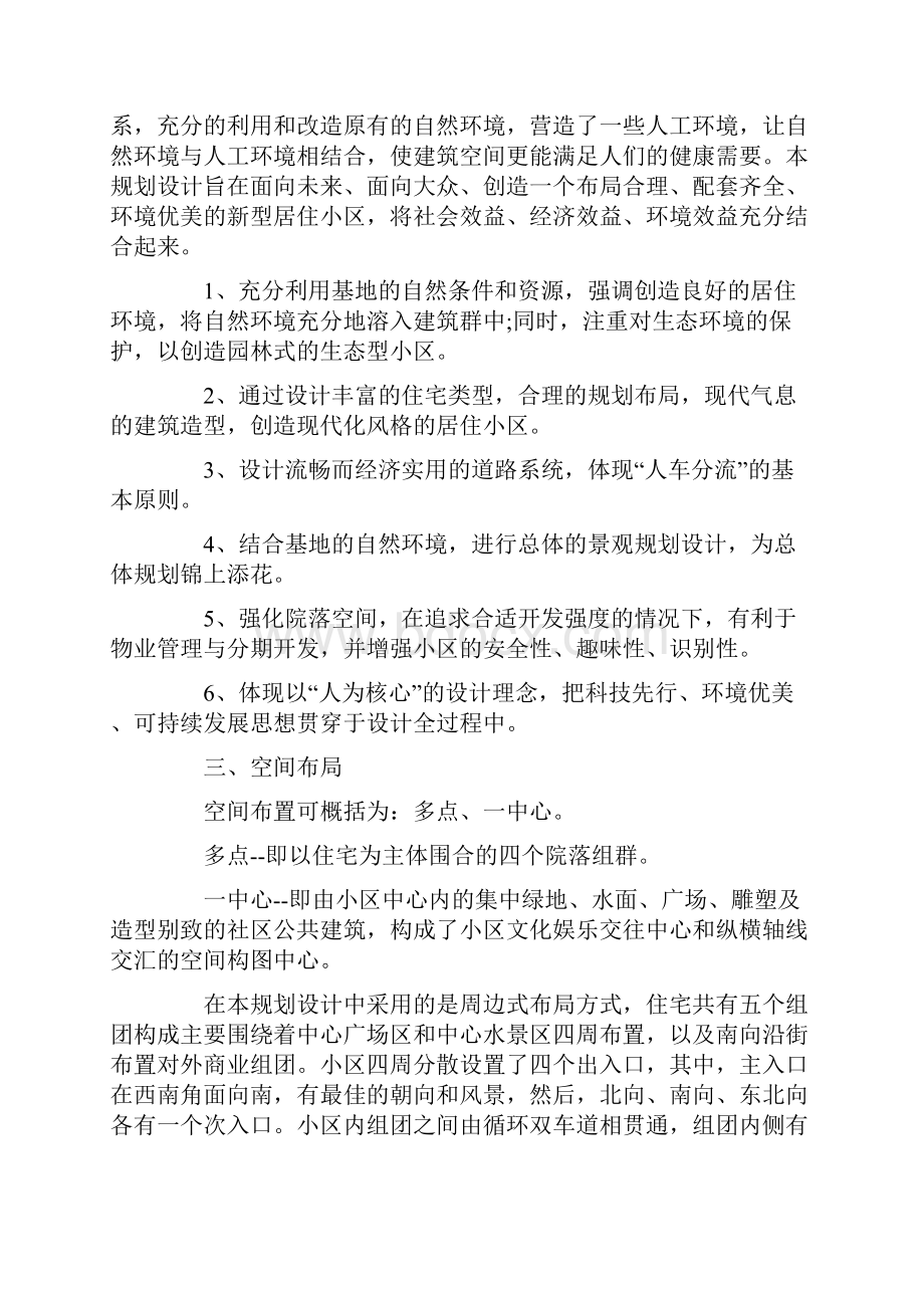 规划类实习报告范文合集6篇.docx_第3页