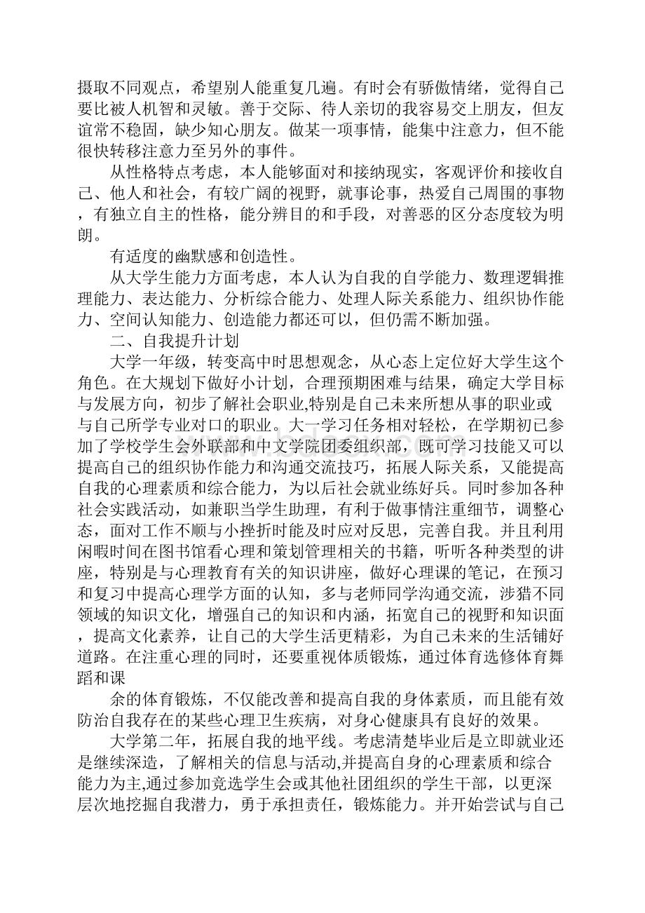 大学生心理压力心得体会.docx_第3页