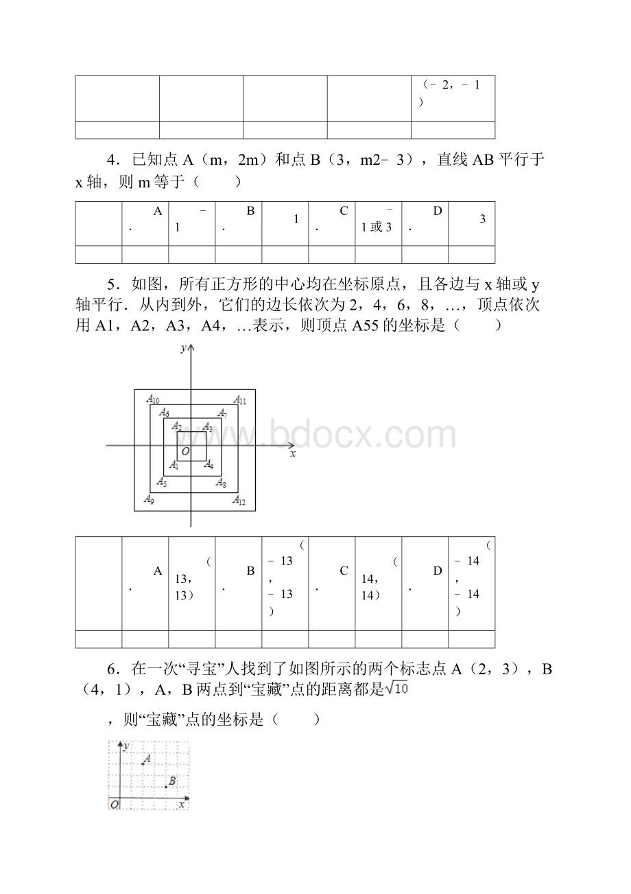 八上综合练习.docx_第2页