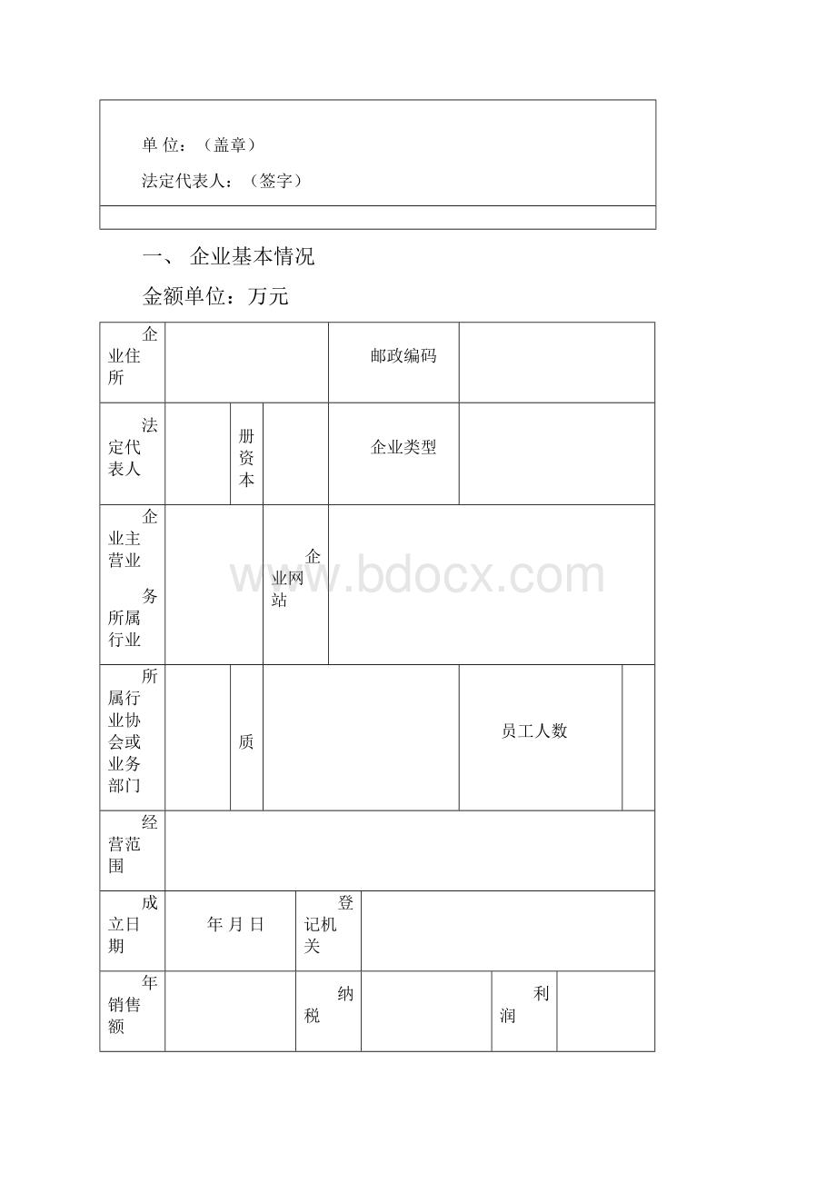 市级守重企业呈批表.docx_第2页