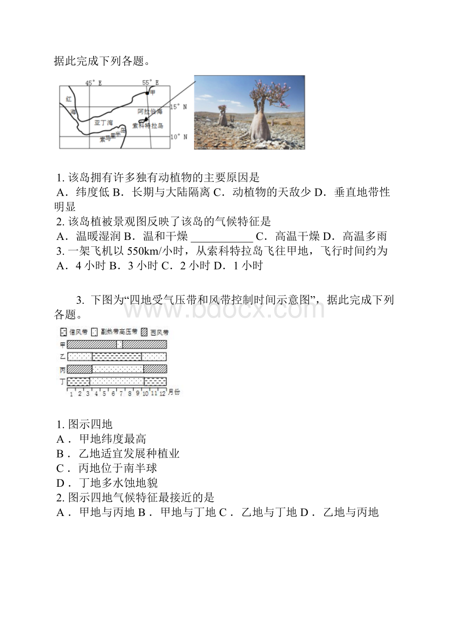 届广东省深圳市宝安区高三摸底考试地理卷含答案及解析.docx_第2页