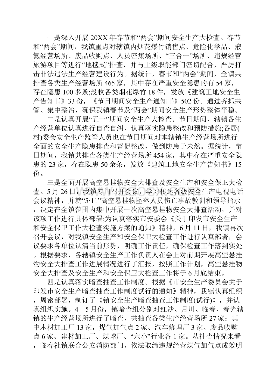 安全生产工作总结开头范本.docx_第2页