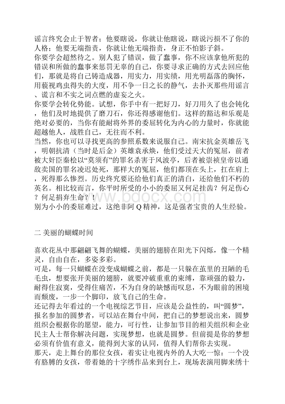 年高中励志议论文范文.docx_第2页