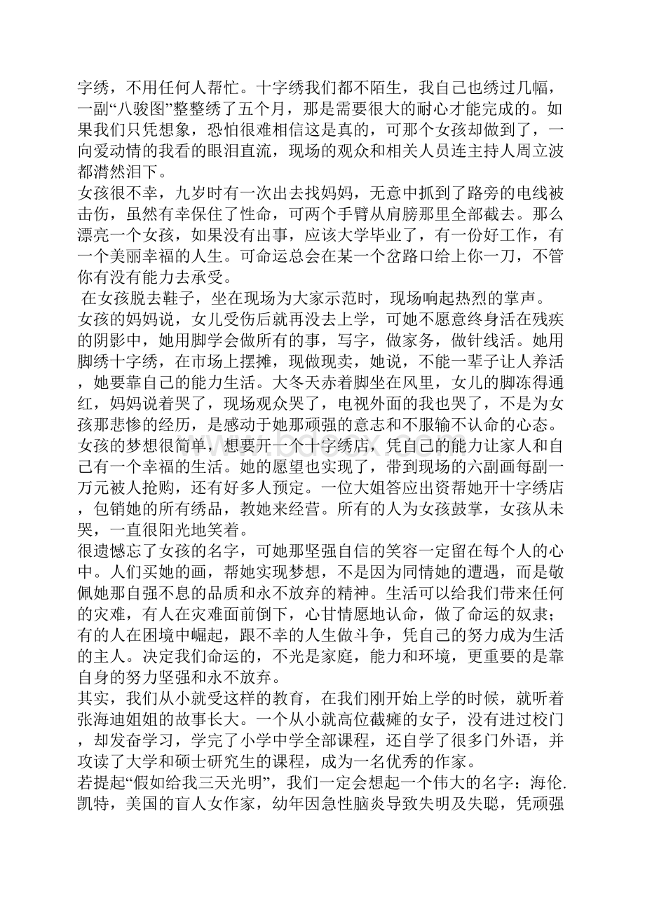 年高中励志议论文范文.docx_第3页