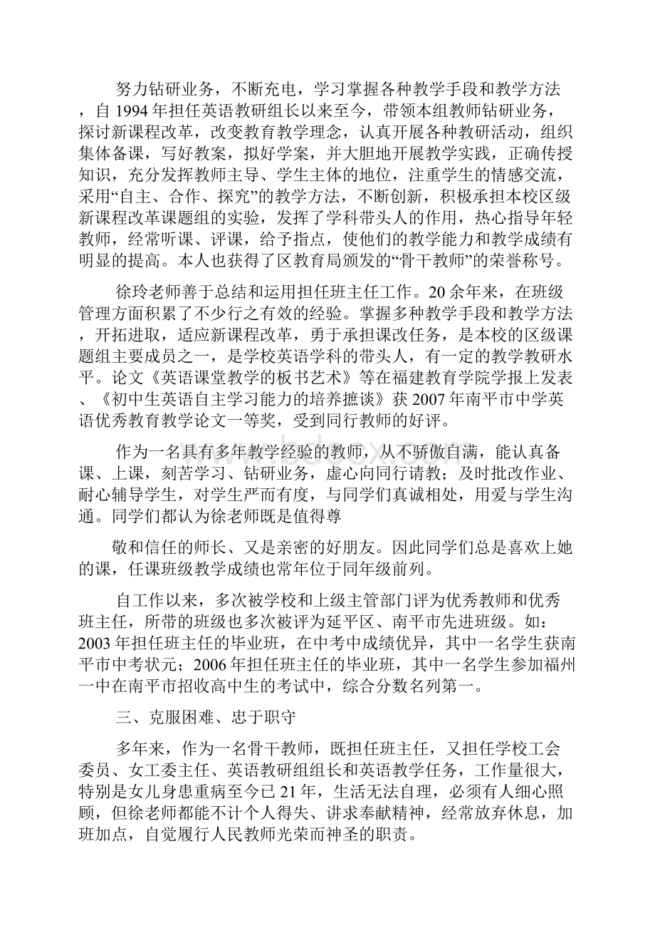 优秀教师典型事迹材料.docx_第2页