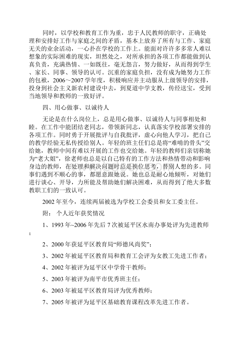 优秀教师典型事迹材料.docx_第3页