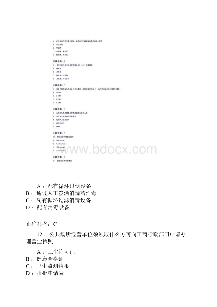 健康证考试试题库.docx_第2页