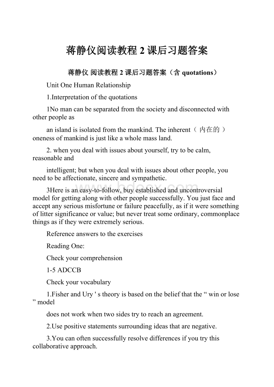 蒋静仪阅读教程2课后习题答案.docx_第1页