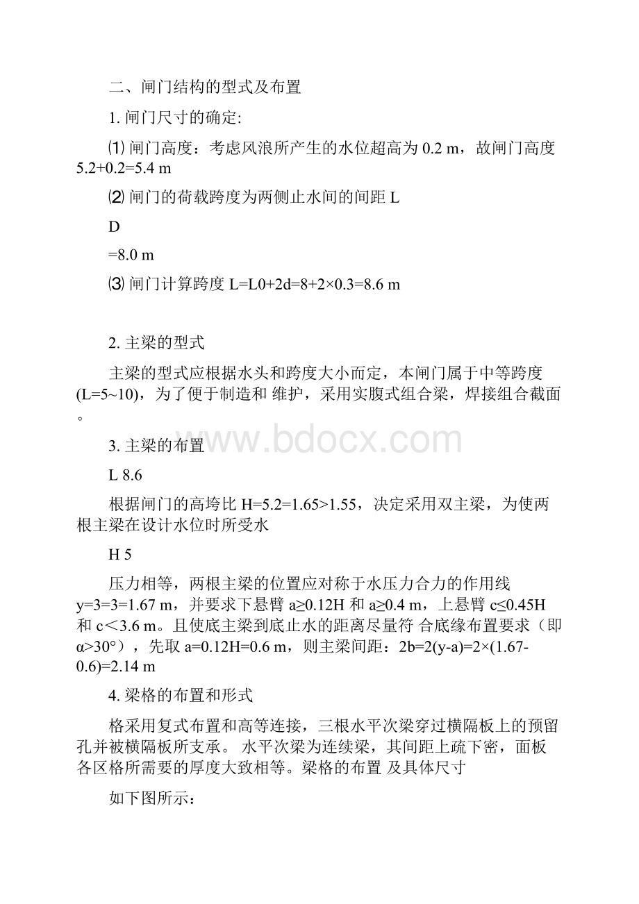 露顶式平面钢闸门设计答案.docx_第2页