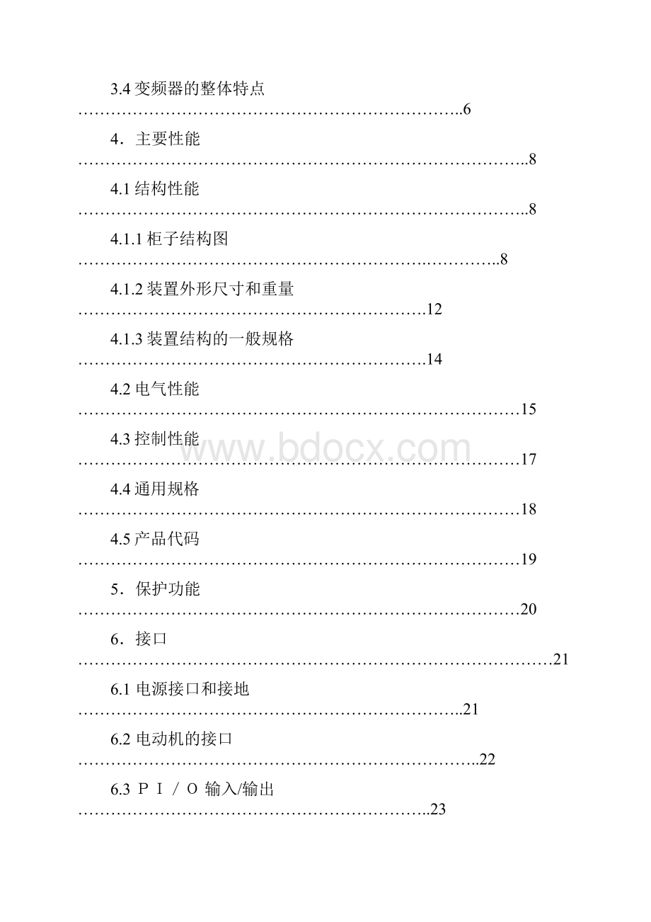 东芝高压变频器技术说明书.docx_第2页