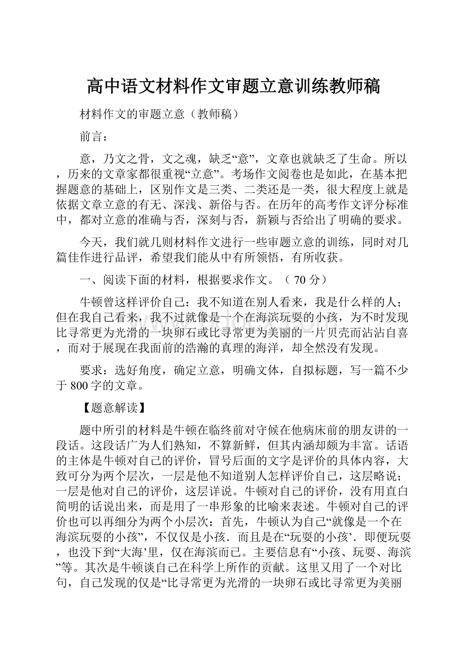 高中语文材料作文审题立意训练教师稿.docx_第1页