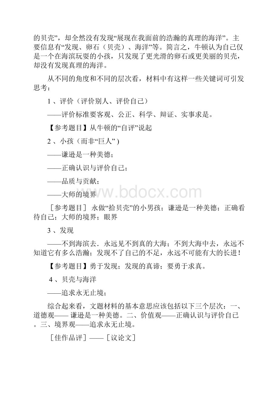 高中语文材料作文审题立意训练教师稿.docx_第2页