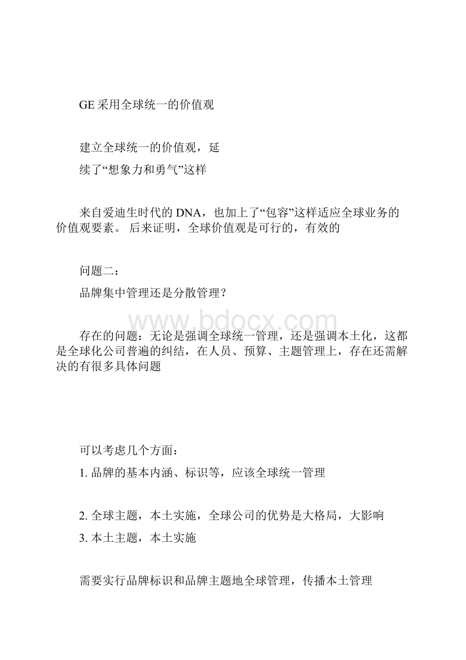 品牌国际化要重点考虑哪些问题doc.docx_第2页