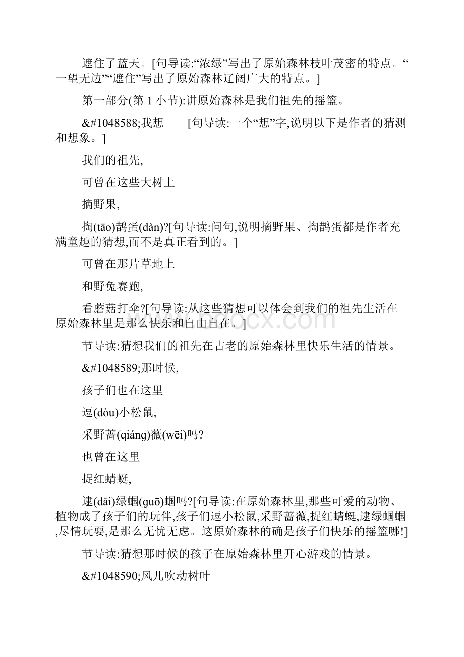 部编人教版语文二年级下册第课《祖先的摇篮》教案.docx_第2页